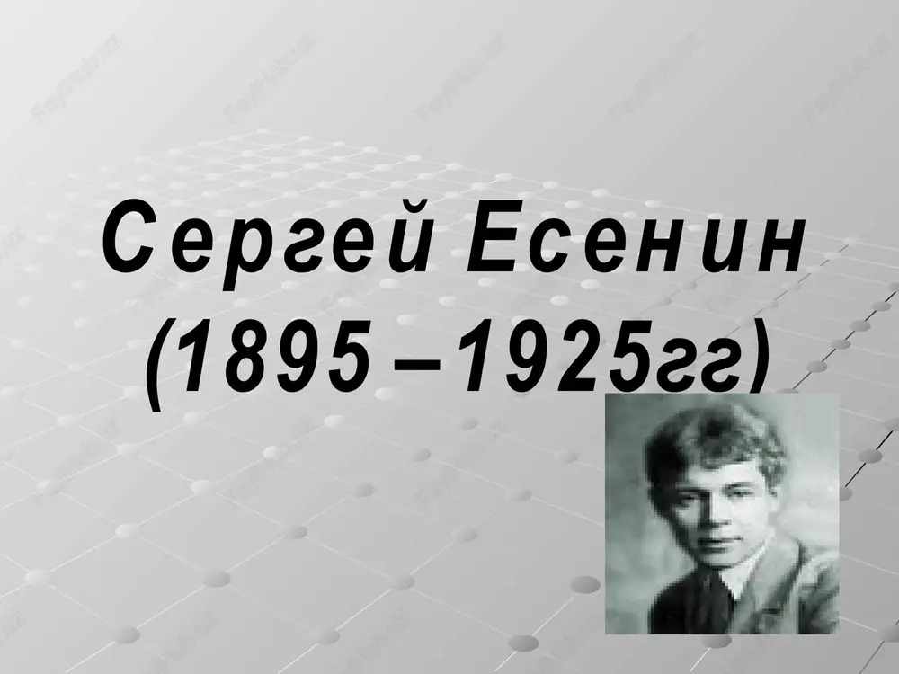 sergey esenin(1895 – 1925gg) — PPTX