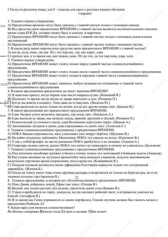 testi po russkomu yaziku dlya 9 – klassov — DOC