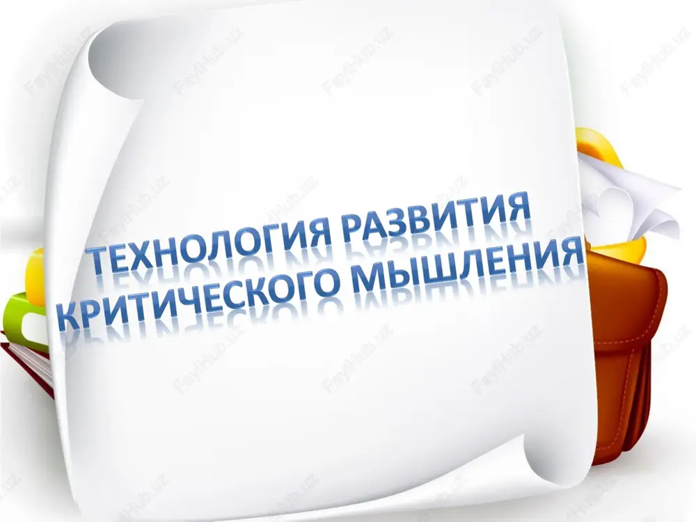 kriticheskoe mishlenie — PPT
