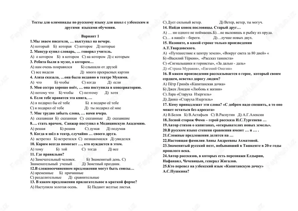 testi dlya olimpiadi po russkomu yaziku — DOCX