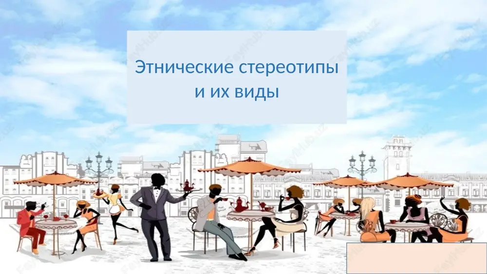 etnicheskie stereotipi i ix vidi — PPTX