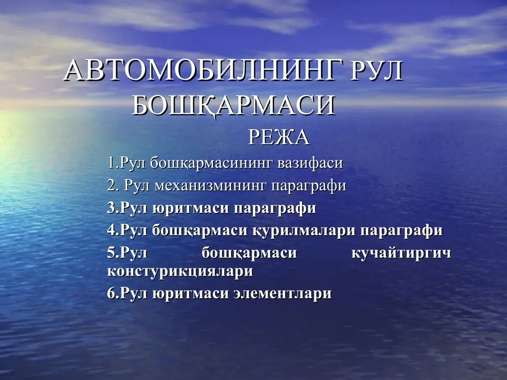 rul boshqarmasi — PPT