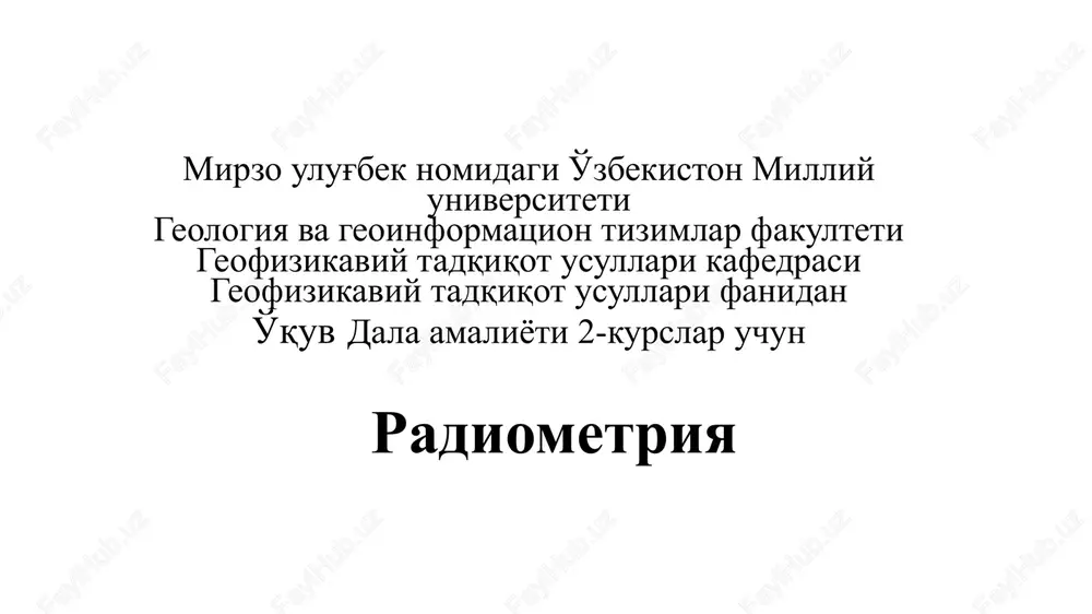 yadroviy geofizika — PPTX
