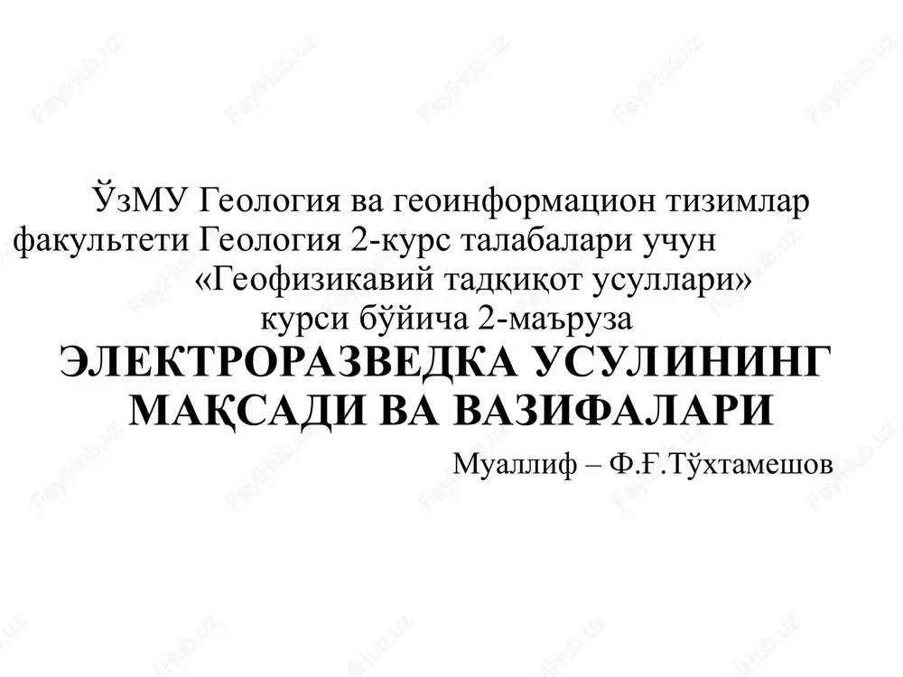 geofizikaviy tadqiqot usullari — PPT