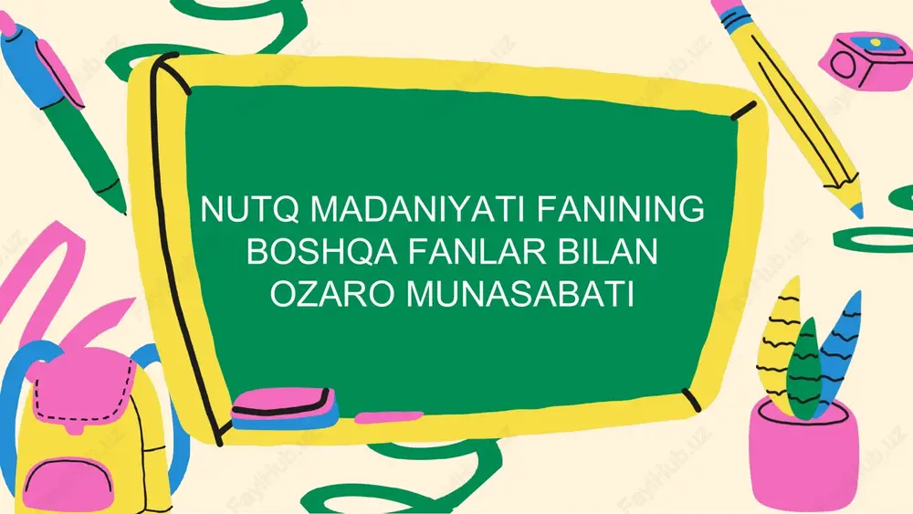 nutq madaniyati fanining boshqa fanlar bilan ozaro munasabati — PPTX