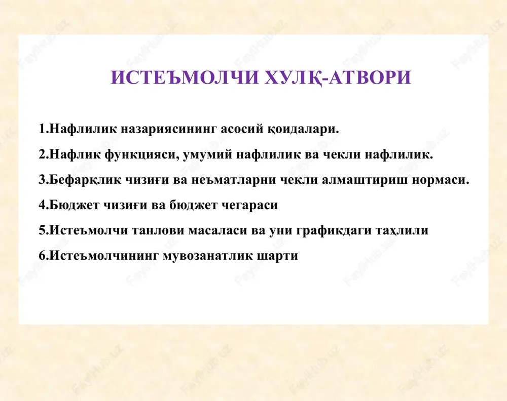 iste'molchi xulq-atvori — PPT