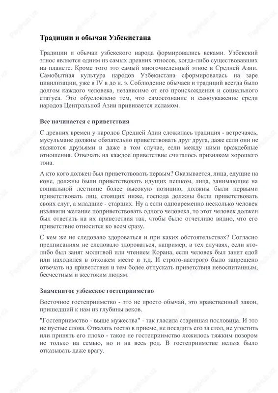 traditsii i obichai uzbekistana — DOCX