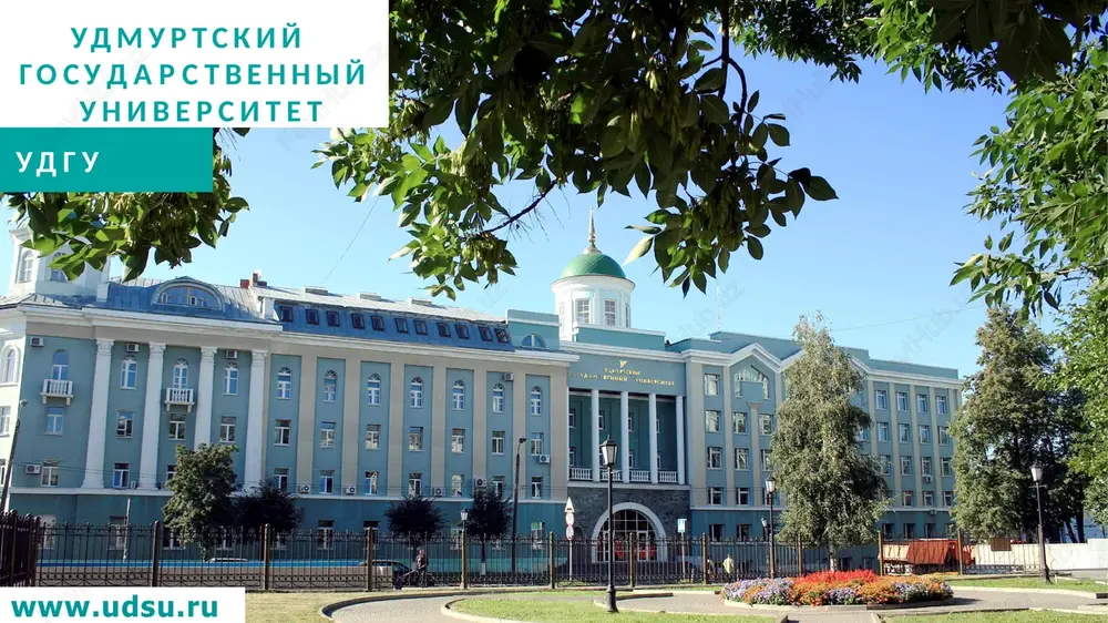 udmurtskiygosudarstvenniyuniversitet — PPTX