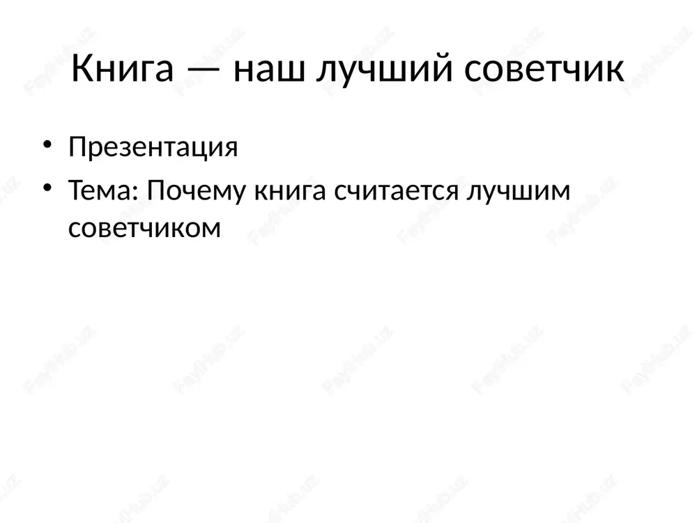 kniga — nash luchshiy sovetchik — PPTX