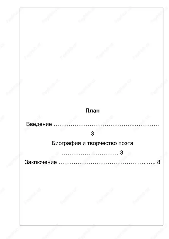 igor severyanin — DOC