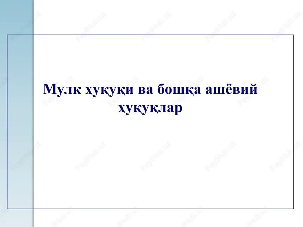mulk huquqi va boshqa ashyoviy huquqlar — PPTX