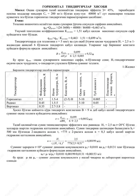 gorizontal tindirgichlar xisobi — DOC