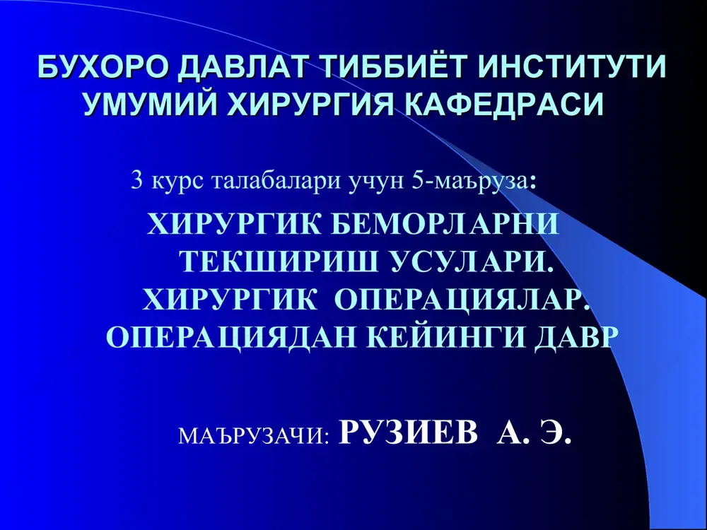buxoro davlat tibbiyot institutiumumiy xirurgiya kafedrasi — PPT