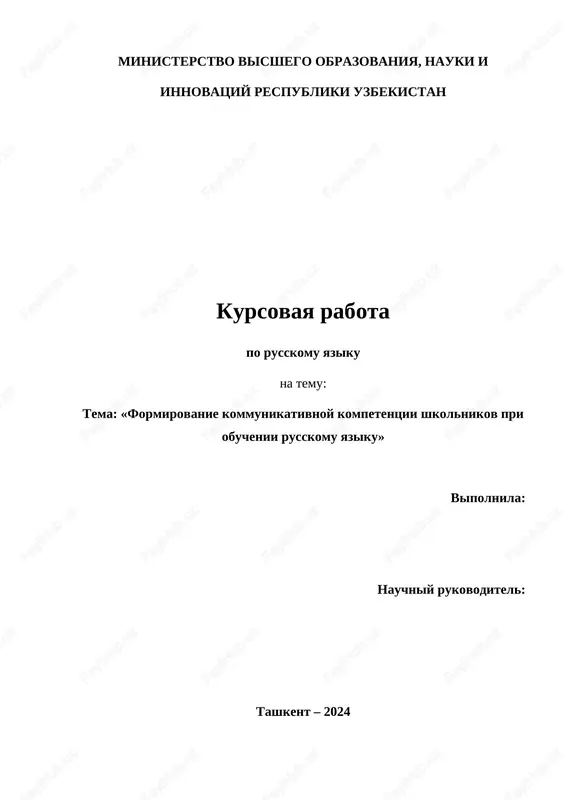 kursovaya rabota po russkomu yaziku — DOCX