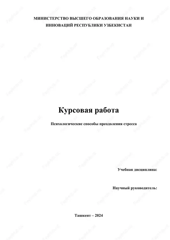 psixologicheskie sposobi preodoleniya stressa — DOCX