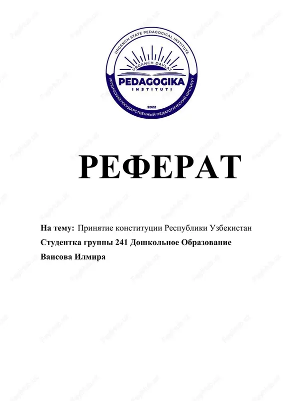 prinyatie konstitutsii respubliki uzbekistan — DOCX
