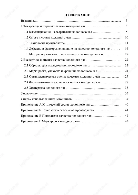 xolodniy chay — PDF