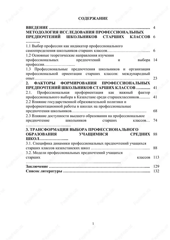 professionalnie predpochteniya shkolnikov i vibor professii — DOCX