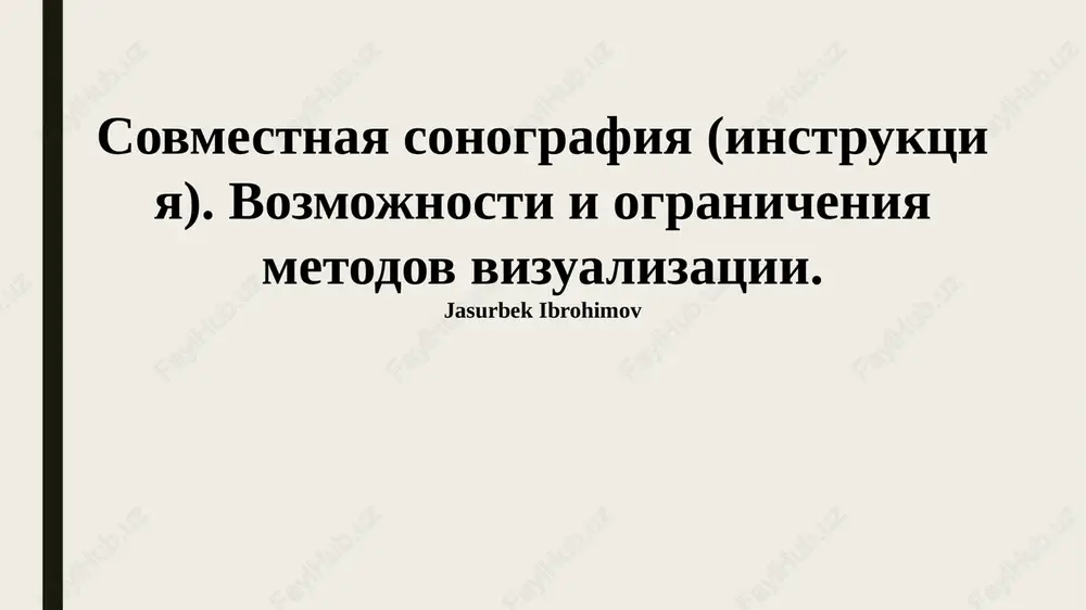 sovmestnaya sonografiya (instruktsiya) — PPTX