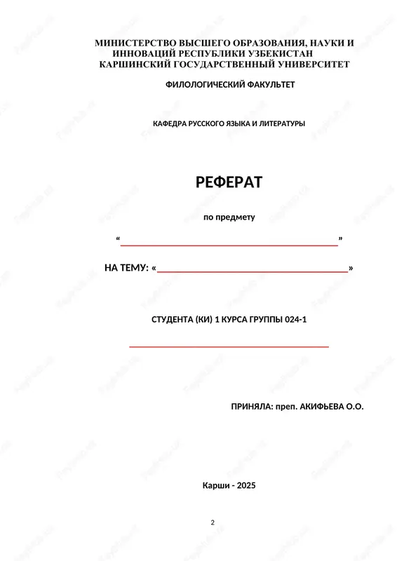 referat po predmetu “_________________________________________” na temu: «____________________________________» — DOCX