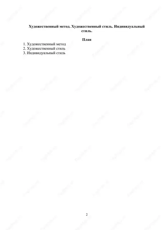 xudojestvenniy metod — DOCX