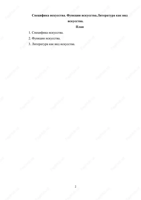 literatura kak vid iskusstva — DOCX