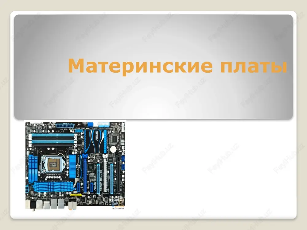 materinskie plati — PPTX