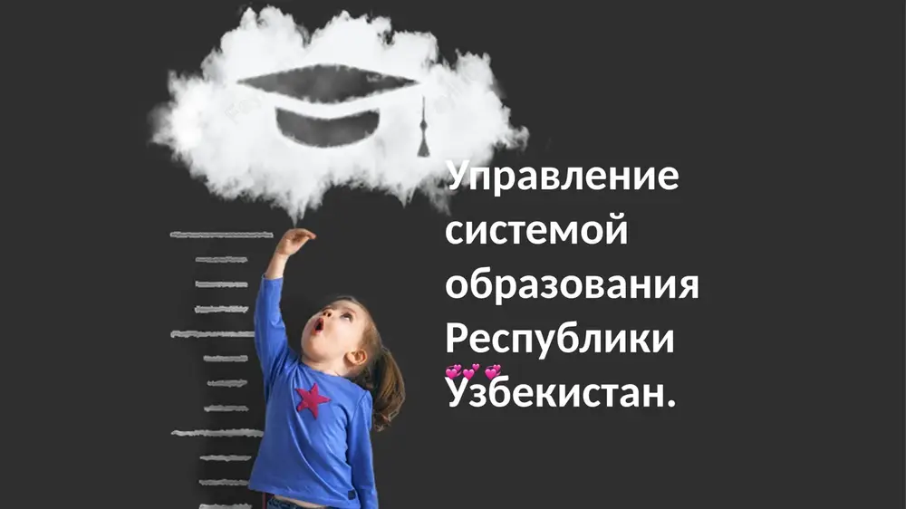 upravlenie sistemoy obrazovaniya respubliki uzbekistan — PPTX
