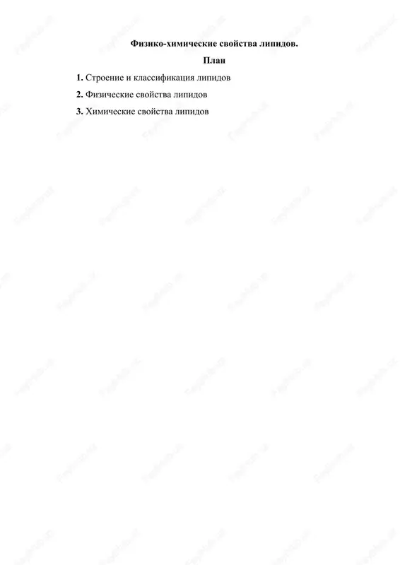 fiziko-ximicheskie svoystva lipidov. — DOCX