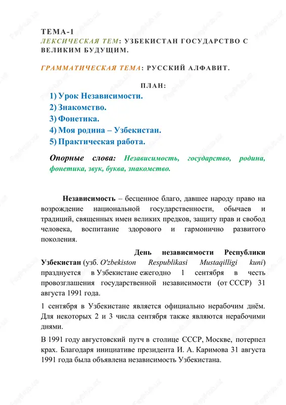 den nezavisimosti — DOCX