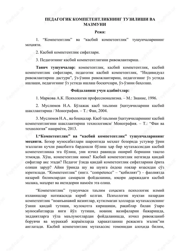 pedagogik kompetentlikning tuzilishi va mazmuni — DOCX