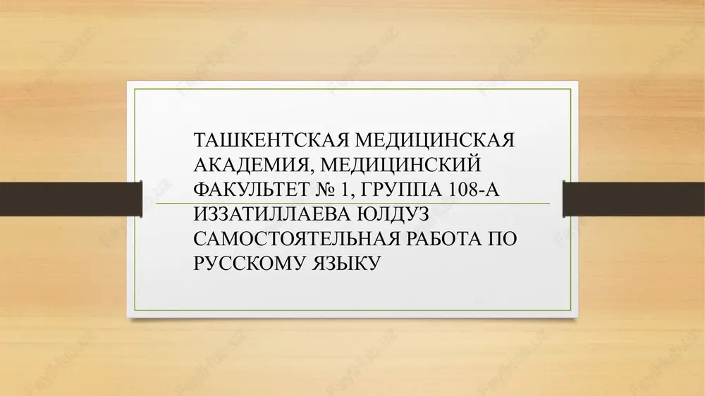 kultura obsheniya meditsinskogo rabotnika — PPTX