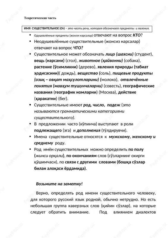 imya sushestvitelnoe (ot) — DOCX