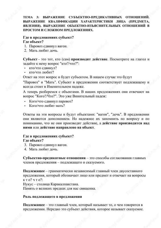 sub'ektno-predikatnie otnosheniya — DOCX