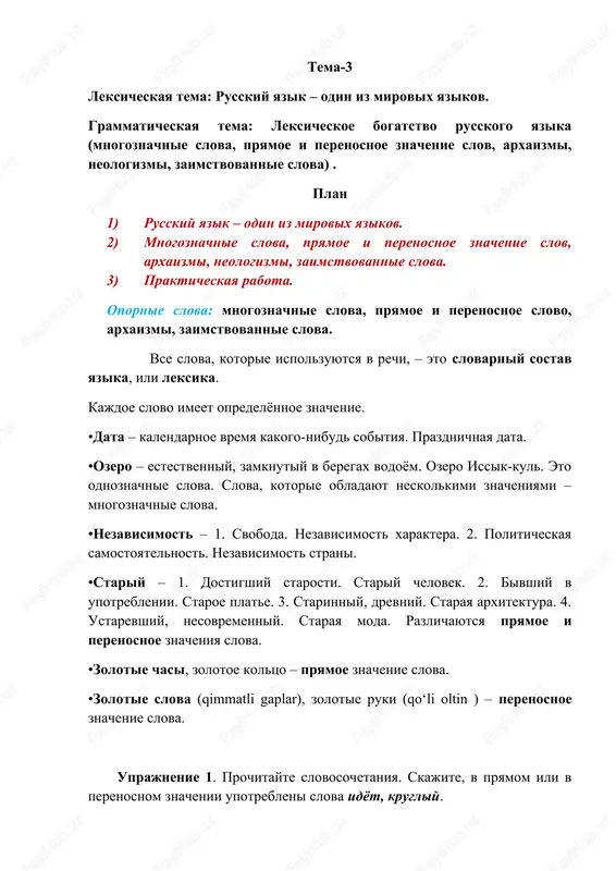 leksicheskaya tema: russkiy yazik – odin iz mirovix yazikov — DOCX