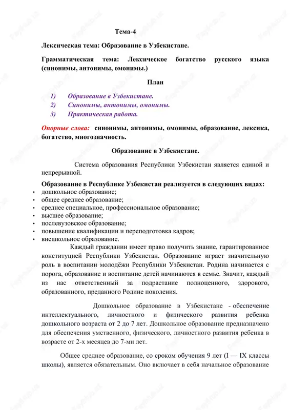 obrazovanie v uzbekistane — DOCX