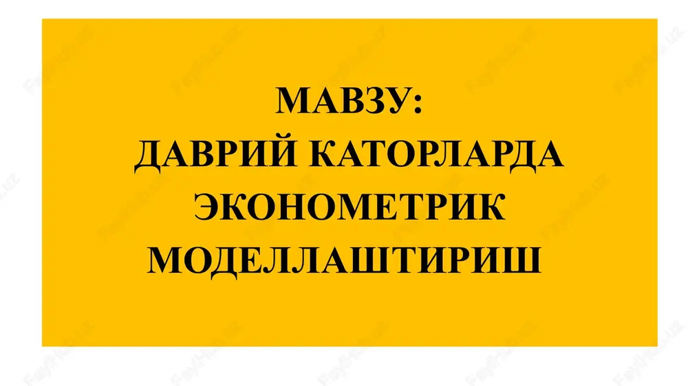 davriy katorlarda ekonometrik modellashtirish — PPTX