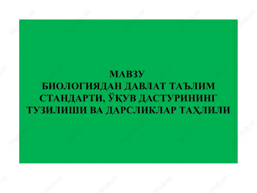 biologiyadan davlat ta'lim standarti — PPT