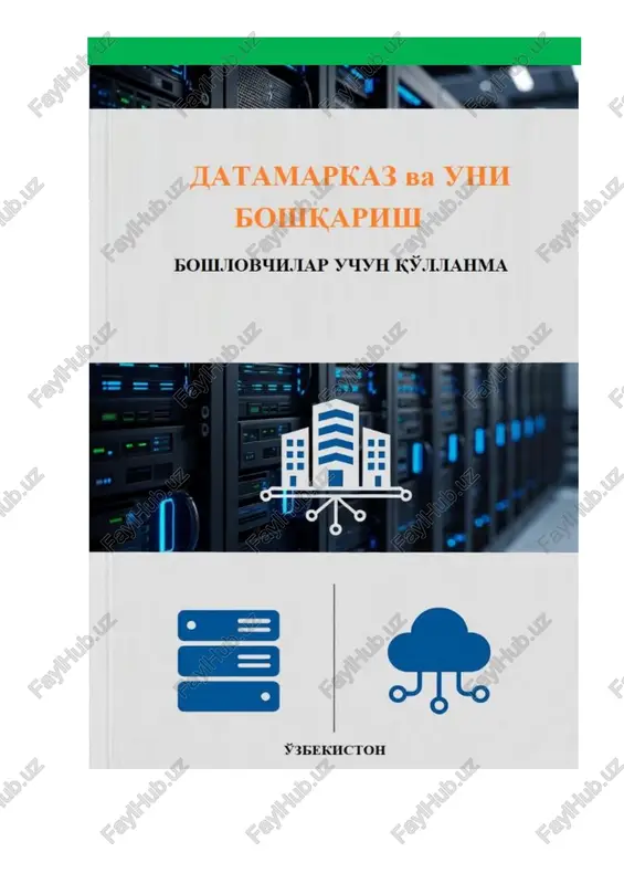 datamarkaz va uni boshqarish bo'yicha boshlovchilar uchun qo'llanma — PDF