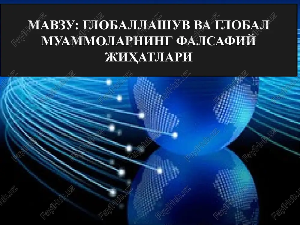 globallashuv va global muammolarning falsafiy jihatlari — PPTX
