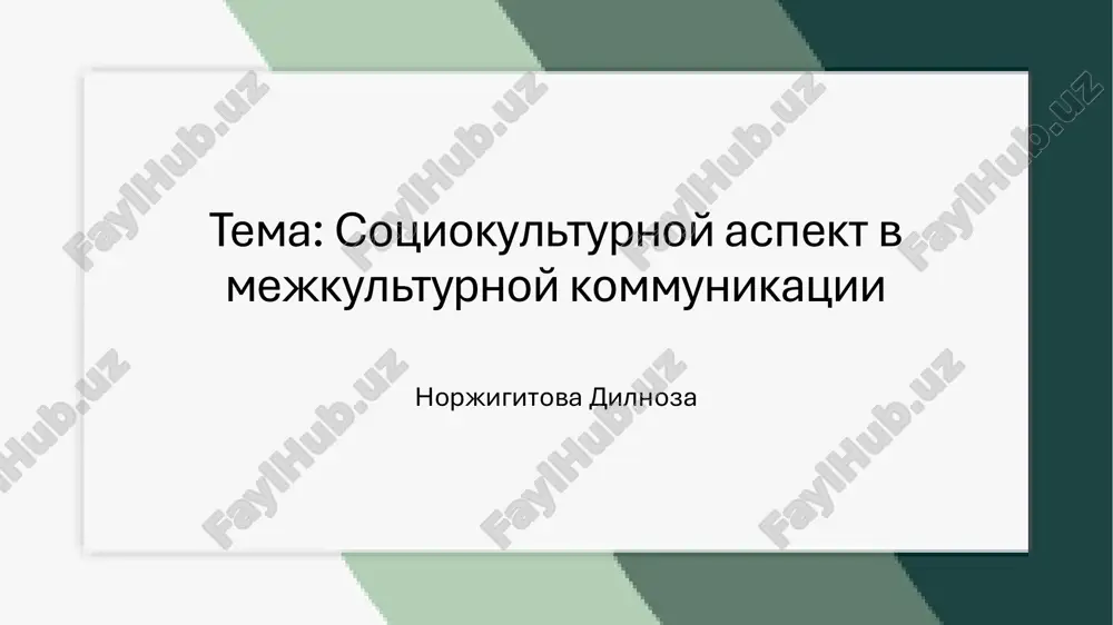 sotsiokulturnoy_aspekt_v_mejkulturnoy_kommunikatsii.pdf — PDF