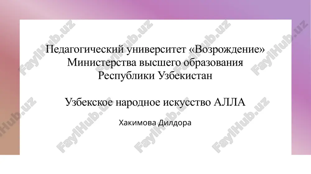uzbekskoe_narodnoe_iskusstvo_alla.pptx — PPTX