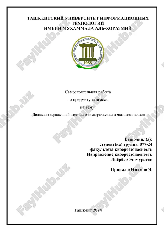 dvijenie_zaryajennoy_chastitsi_v_elektrichiskom_i_magnitom_polyax.docx — DOCX