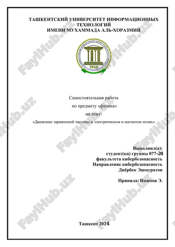 dvijenie_zaryajennoy_chastitsi_v_elektrichiskom_i_magnitom_polyax.pdf — PDF