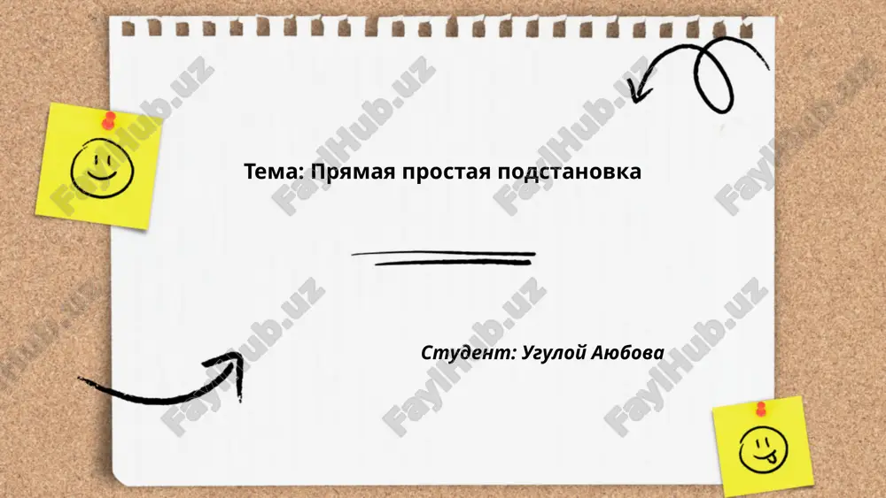 pryamaya prostaya podstanovka.pptx — PPTX