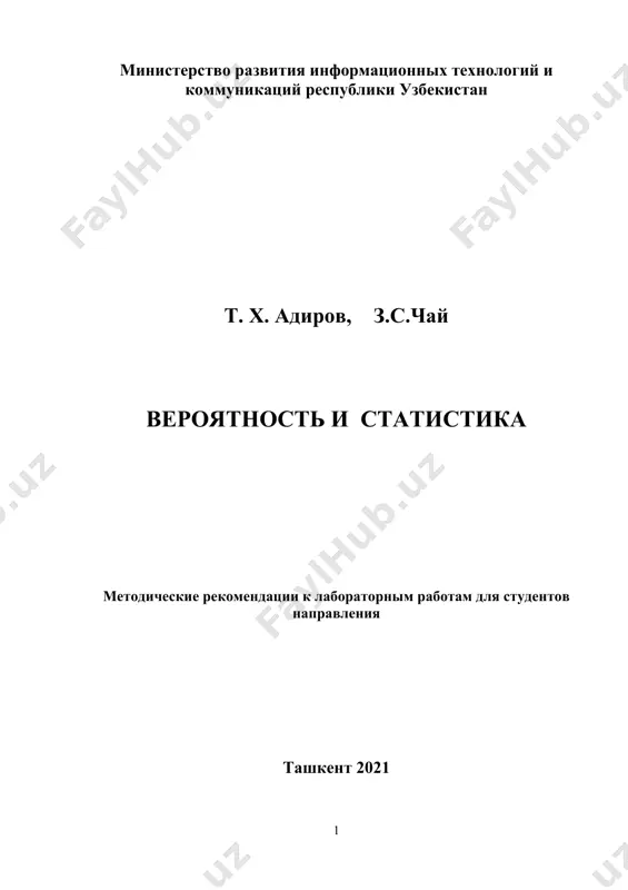 labaratoriya rus tilida veroyatnost i statistika — DOCX