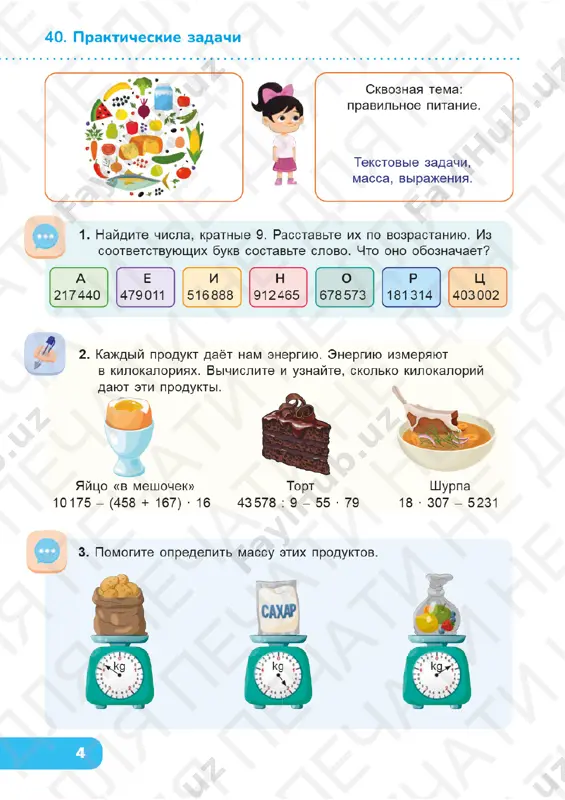 matematika 4 klass uroki 40-44 — PDF