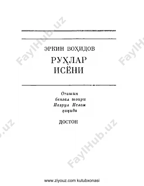 erkin vohidov. ruhlar isyoni — PDF