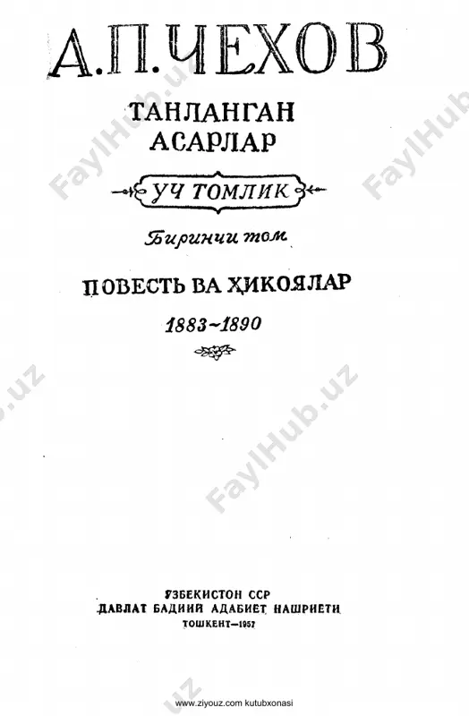 anton chexov. tanlangan asarlar. 1-jild. hikoyalar — PDF