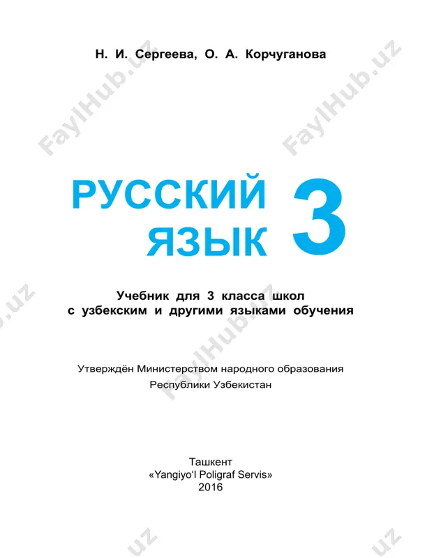 rus_tili_3_uzb — PDF